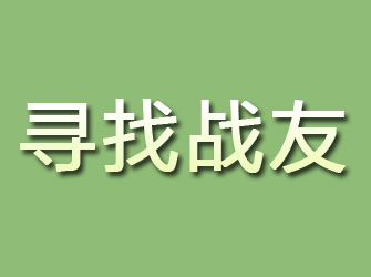 施甸寻找战友